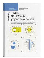 Сборник саммари 2 "Год личной эффективности" Внутриличностный интеллект