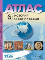 Istorija Srednikh vekov. 6 klass. Atlas s konturnymi kartami i zadanijami