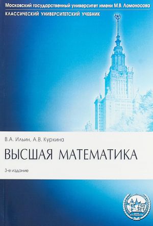 Высшая математика. Учебник