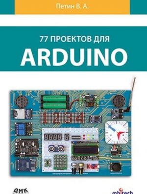 77 proektov dlja Arduino