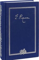 Письма Е.И. Рерих. В 9 томах. Том 3 (1935)