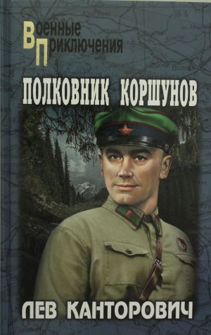 Polkovnik Korshunov