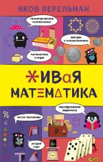 Zhivaja matematika