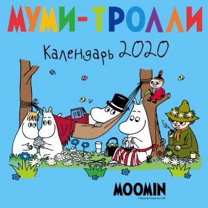 Mumi-trolli. Kalendar nastennyj na 2020 god (170kh170 mm)