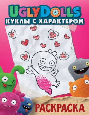 UglyDolls. Kukly s kharakterom. Raskraska (rozovaja)