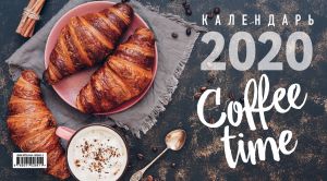 Coffee time. Kalendar nastennyj trekhblochnyj na 2020 god (380kh765 mm)