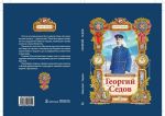 Георгий Седов