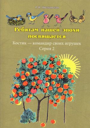 Ребятам нашей эпохи посвящается. "Костик - командир своих игрушек". Серия 2