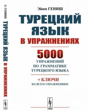 Turetskij jazyk v uprazhnenijakh. 5000 uprazhnenij po grammatike turetskogo jazyka