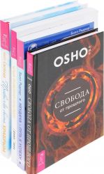 Privychka byt khrabrym, Svoboda ot proshlogo, Neudacha-put k uspekhu, Chetyre projavlenija sily (komplekt iz 4 knig)