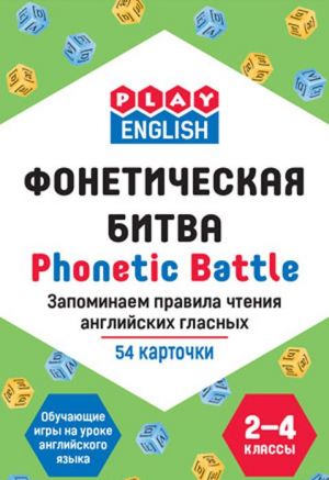 Play English  Foneticheskaja bitva, Zapominaem pravila chtenija anglijskikh glasnykh