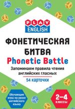 Play English  Фонетическая битва, Запоминаем правила чтения английских гласных