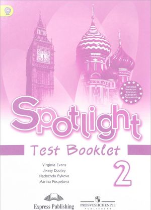 Spotlight 2: Test Booklet / Anglijskij jazyk. 2 klass. Kontrolnye zadanija. Uchebnoe posobie