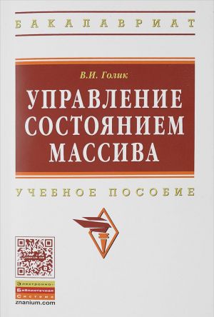 Управление состоянием массива. Учебное пособие