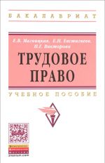 Трудовое право. Учебное пособие