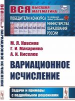 Variatsionnoe ischislenie. Zadachi i primery s podrobnymi reshenijami