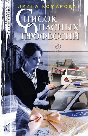 Список опасных профессий