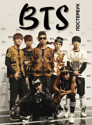 BTS. Poster-buk (9 sht.)