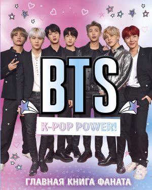 BTS. K-pop power! Glavnaja kniga fanata