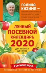 Lunnyj posevnoj kalendar dlja ljubimykh dachnikov 2020 ot Galiny Kizimy