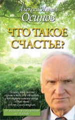 Chto takoe schaste?