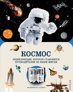 Kosmos