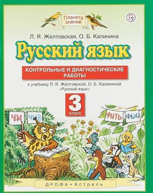 Russkij jazyk. 3 klass. Kontrolnye i diagnosticheskie raboty