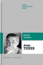 Aman Tuleev