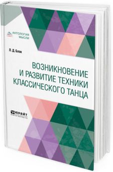 Vozniknovenie i razvitie tekhniki klassicheskogo tantsa