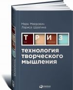 Технология творческого мышления