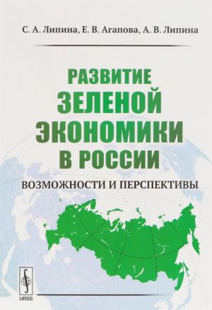 Razvitie zelenoj ekonomiki v Rossii. Vozmozhnosti i perspektivy