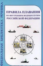 Novye pravila plavanija sudov po vnutrennim vodnym putjam s sentjabrja 2018 g.