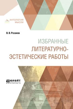 Izbrannye literaturno-esteticheskie raboty