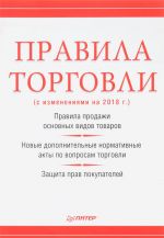 Правила торговли