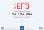 EGE-2018. Matematika profil. Variant 2