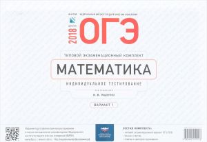 OGE-2018. Matematika. Tipovoj ekzamenatsionnyj komplekt. Variant 1