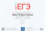 Matematika. Profilnyj uroven. EGE-2018. Variant 1