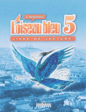 L'oiseau bleu 5: Livre de lecture / Французский язык. 5 класс. Книга для чтения