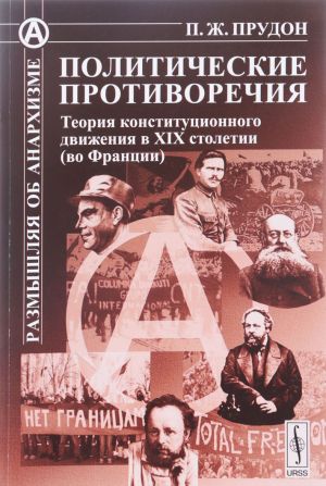 Politicheskie protivorechija. Teorija konstitutsionnogo dvizhenija v XIX stoletii vo Frantsii