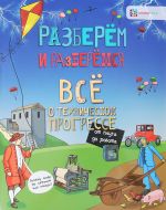 Всё о техническом прогрессе. От плуга до робота