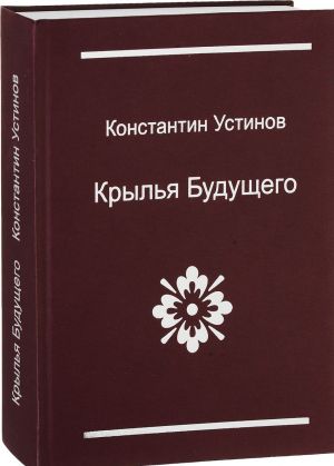 Крылья будущего