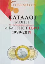 Katalog monet iz nedragotsennykh metallov i banknot Evro 1999-2019 (s tsenami)