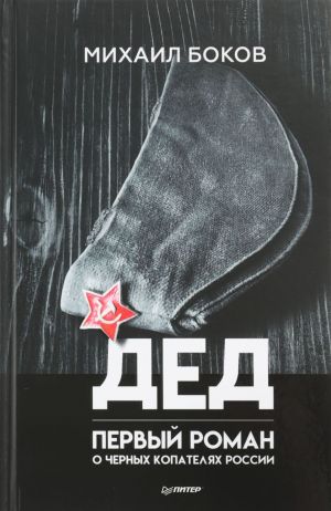 Дед