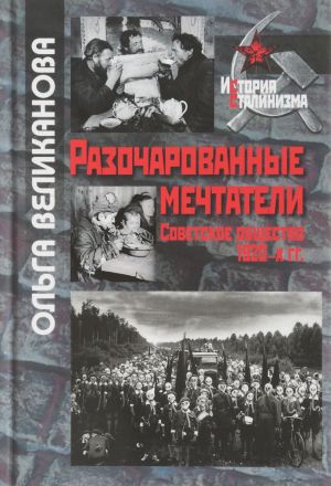 Razocharovannye mechtateli. Sovetskoe obschestvo 1920 godakh