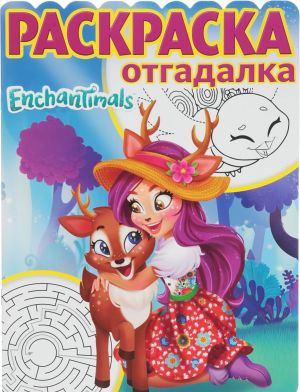 Enchantimals. Raskraska-otgadalka