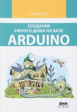 Создание умного дома на базе Arduino