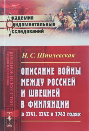 Opisanie vojny mezhdu Rossiej i Shvetsiej v Finljandii v 1741, 1742 i 1743 godakh