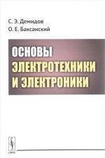 Osnovy elektrotekhniki i elektroniki