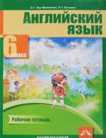 English 6: Workbook / Anglijskij jazyk. 6 klass. Rabochaja tetrad