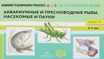 Картотека (Вып.10) предметн.картинок.(3-7л) Аквариумные и пресноводные рыбы.Насе